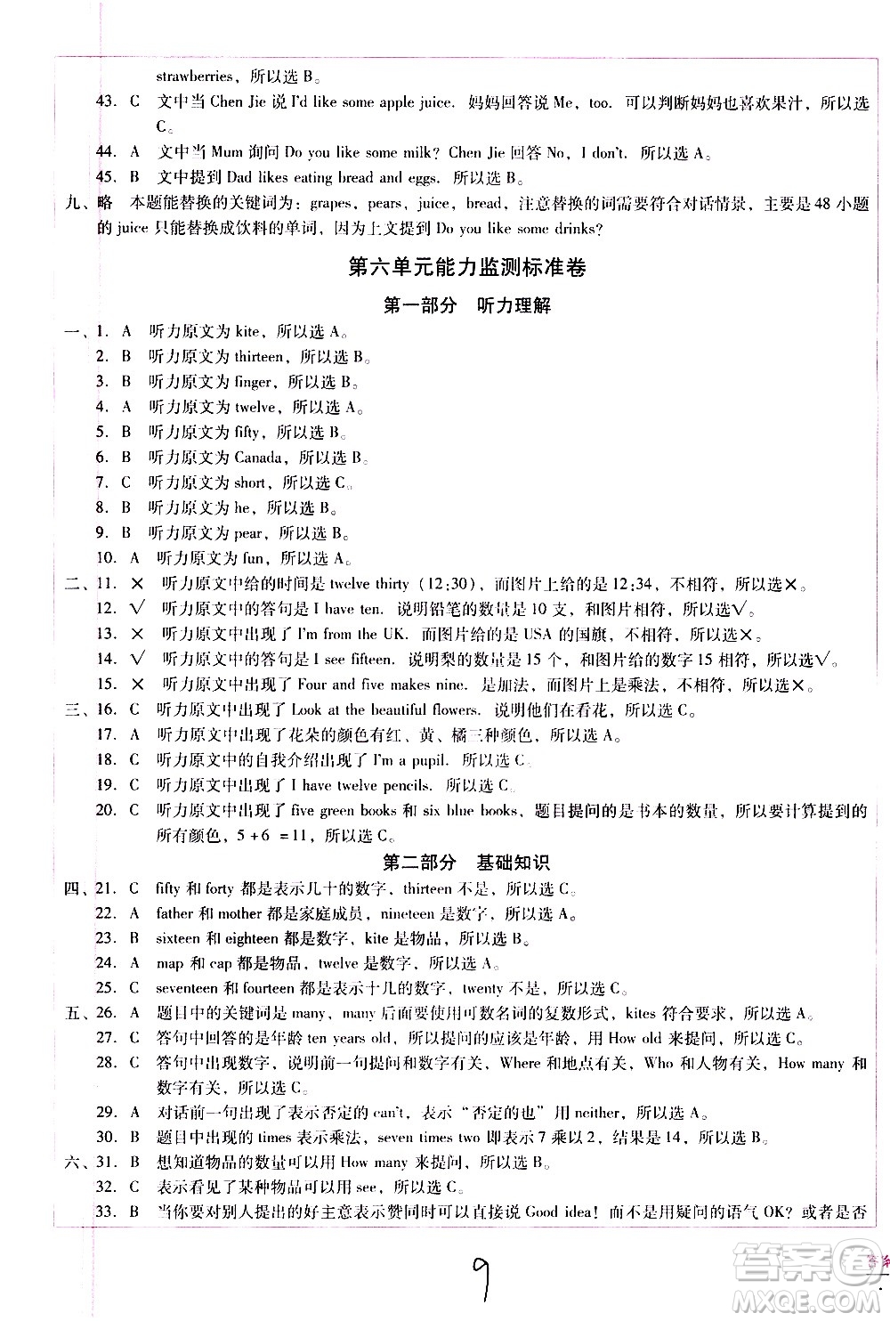 云南教育出版社2021小學(xué)能力監(jiān)測標準卷英語三年級下冊人教版答案