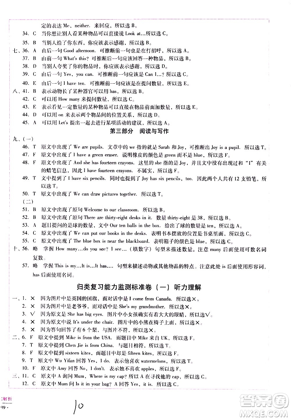 云南教育出版社2021小學(xué)能力監(jiān)測標準卷英語三年級下冊人教版答案