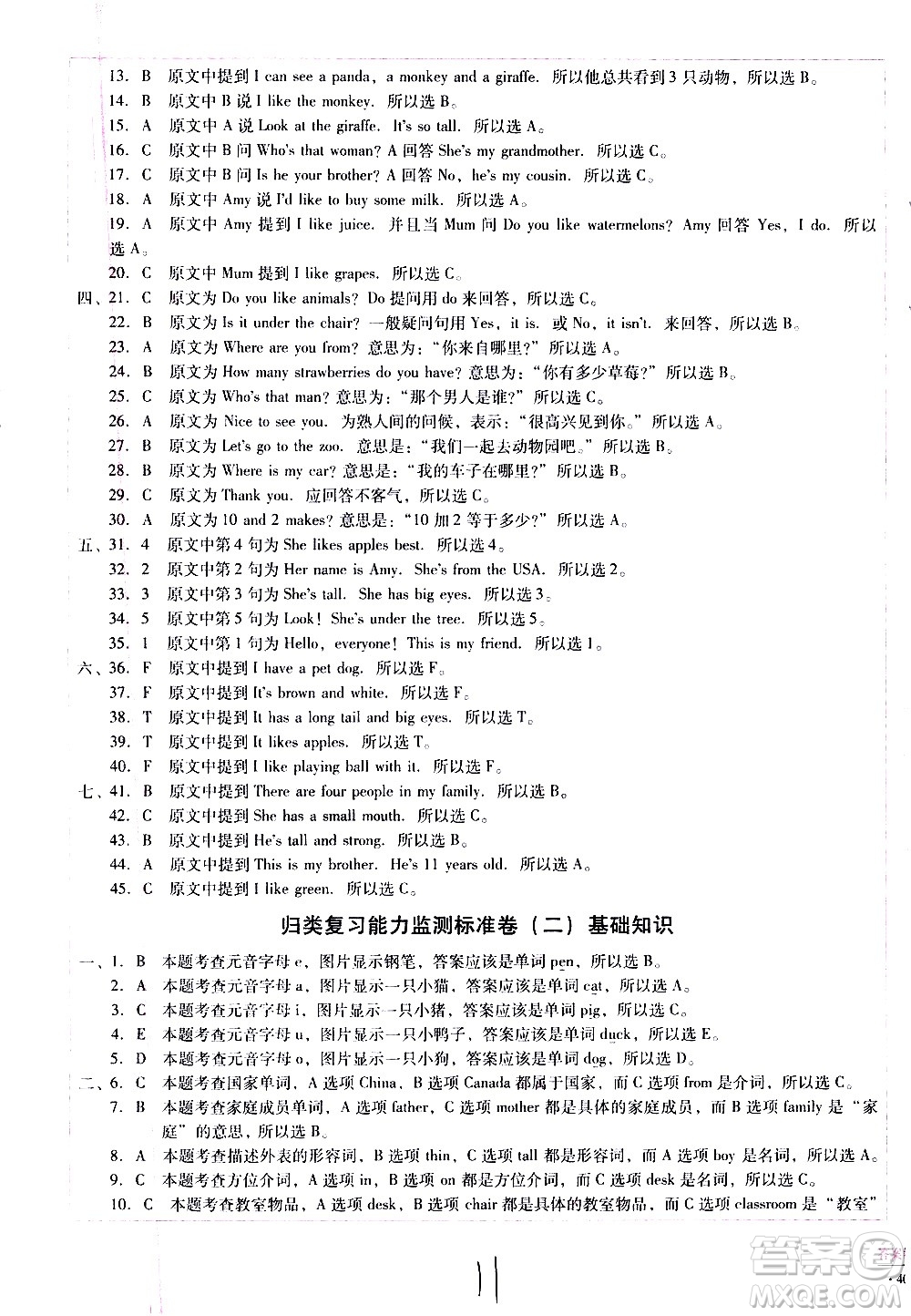 云南教育出版社2021小學(xué)能力監(jiān)測標準卷英語三年級下冊人教版答案