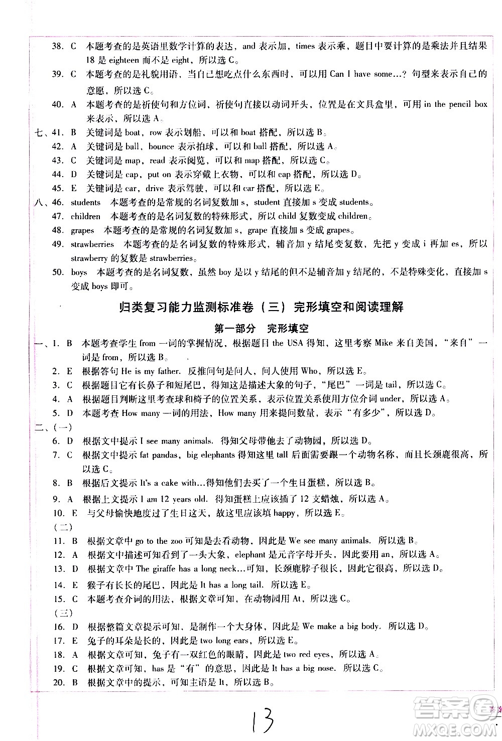 云南教育出版社2021小學(xué)能力監(jiān)測標準卷英語三年級下冊人教版答案