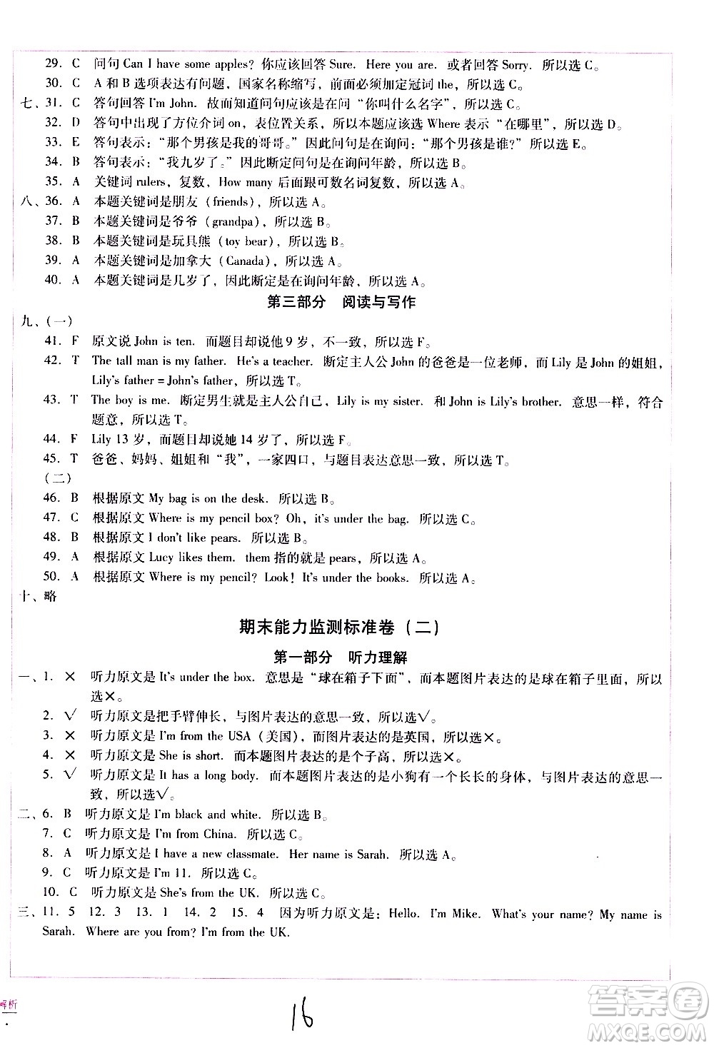 云南教育出版社2021小學(xué)能力監(jiān)測標準卷英語三年級下冊人教版答案