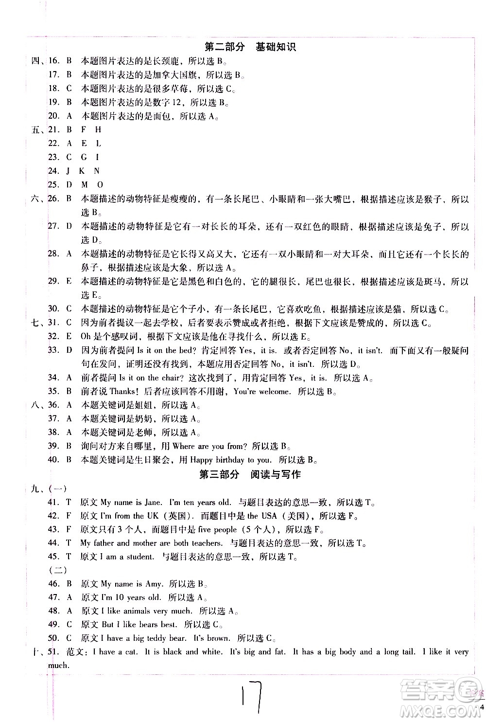 云南教育出版社2021小學(xué)能力監(jiān)測標準卷英語三年級下冊人教版答案