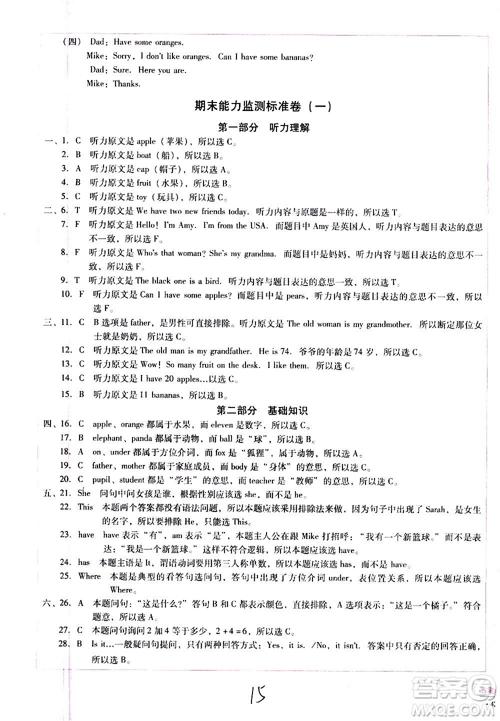 云南教育出版社2021小學(xué)能力監(jiān)測標準卷英語三年級下冊人教版答案