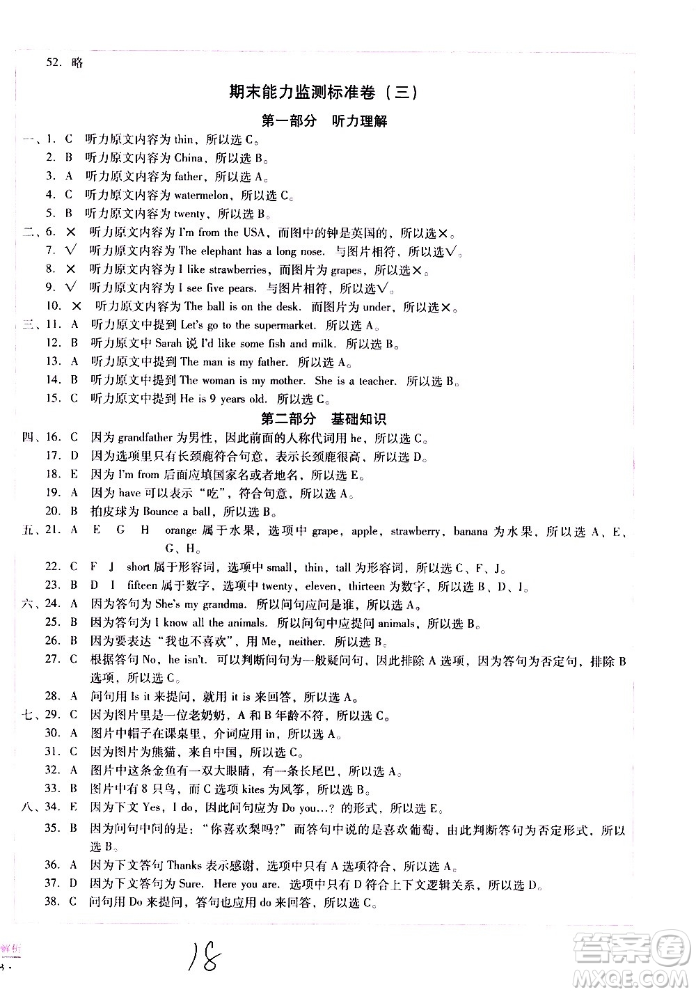 云南教育出版社2021小學(xué)能力監(jiān)測標準卷英語三年級下冊人教版答案