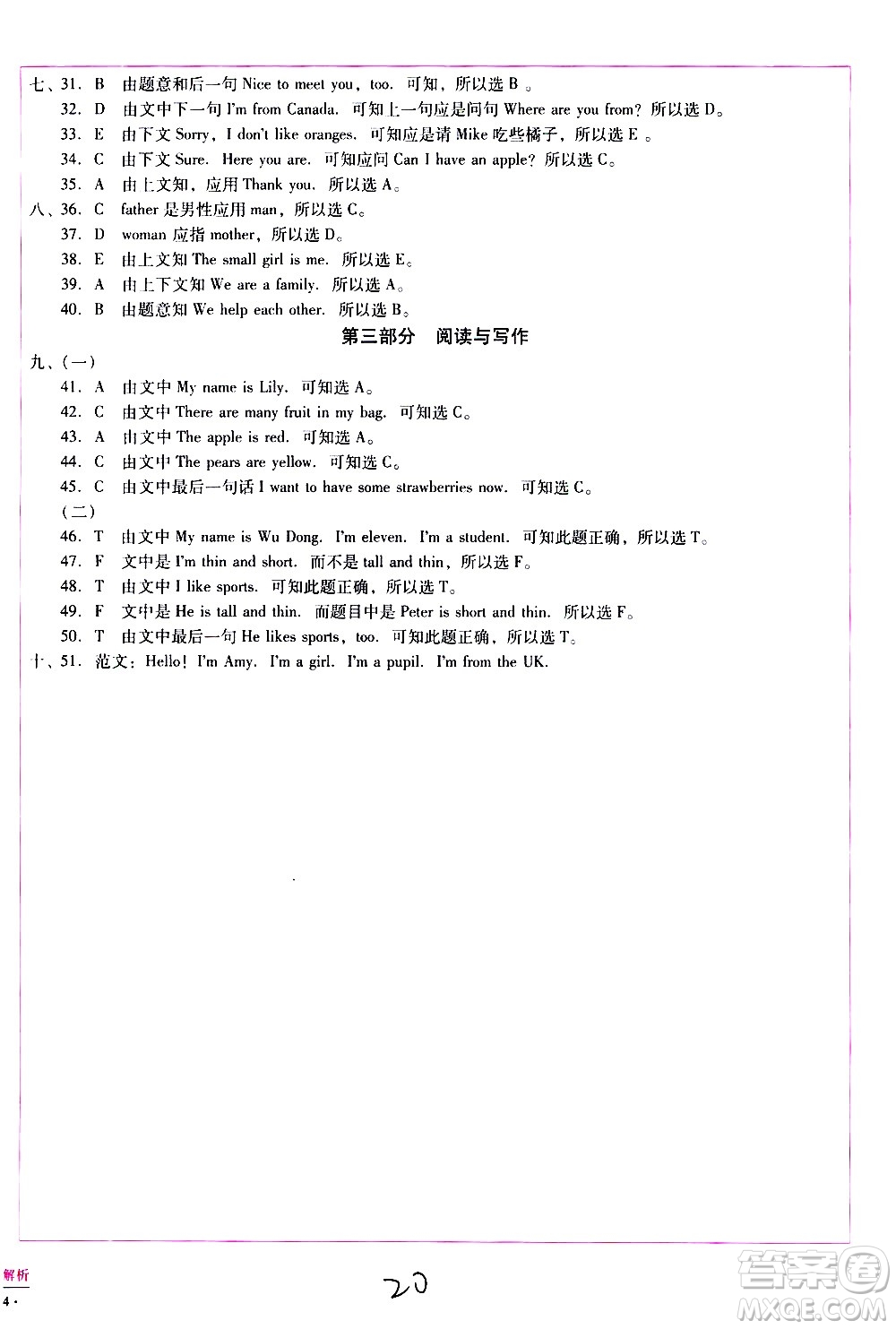 云南教育出版社2021小學(xué)能力監(jiān)測標準卷英語三年級下冊人教版答案