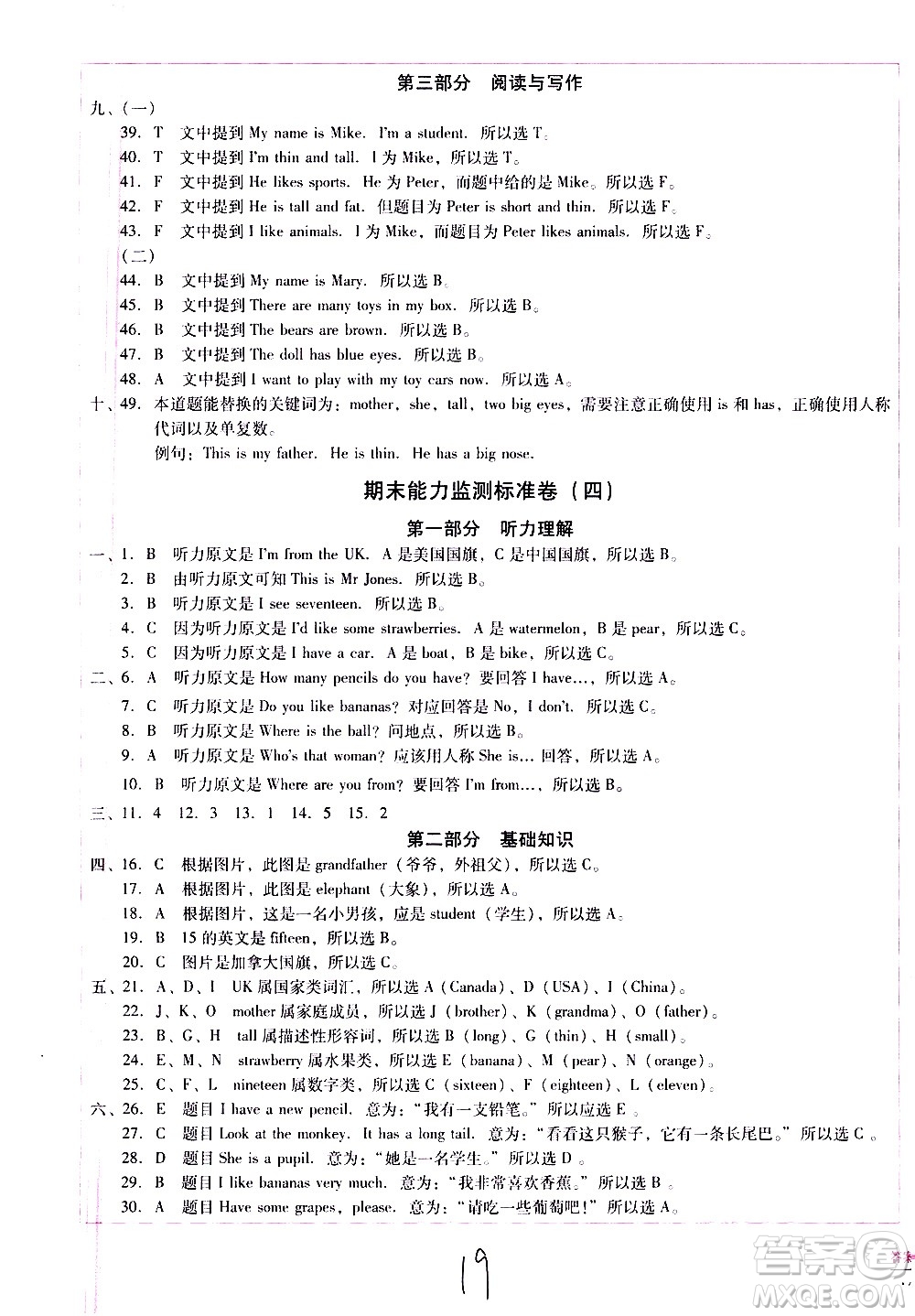 云南教育出版社2021小學(xué)能力監(jiān)測標準卷英語三年級下冊人教版答案