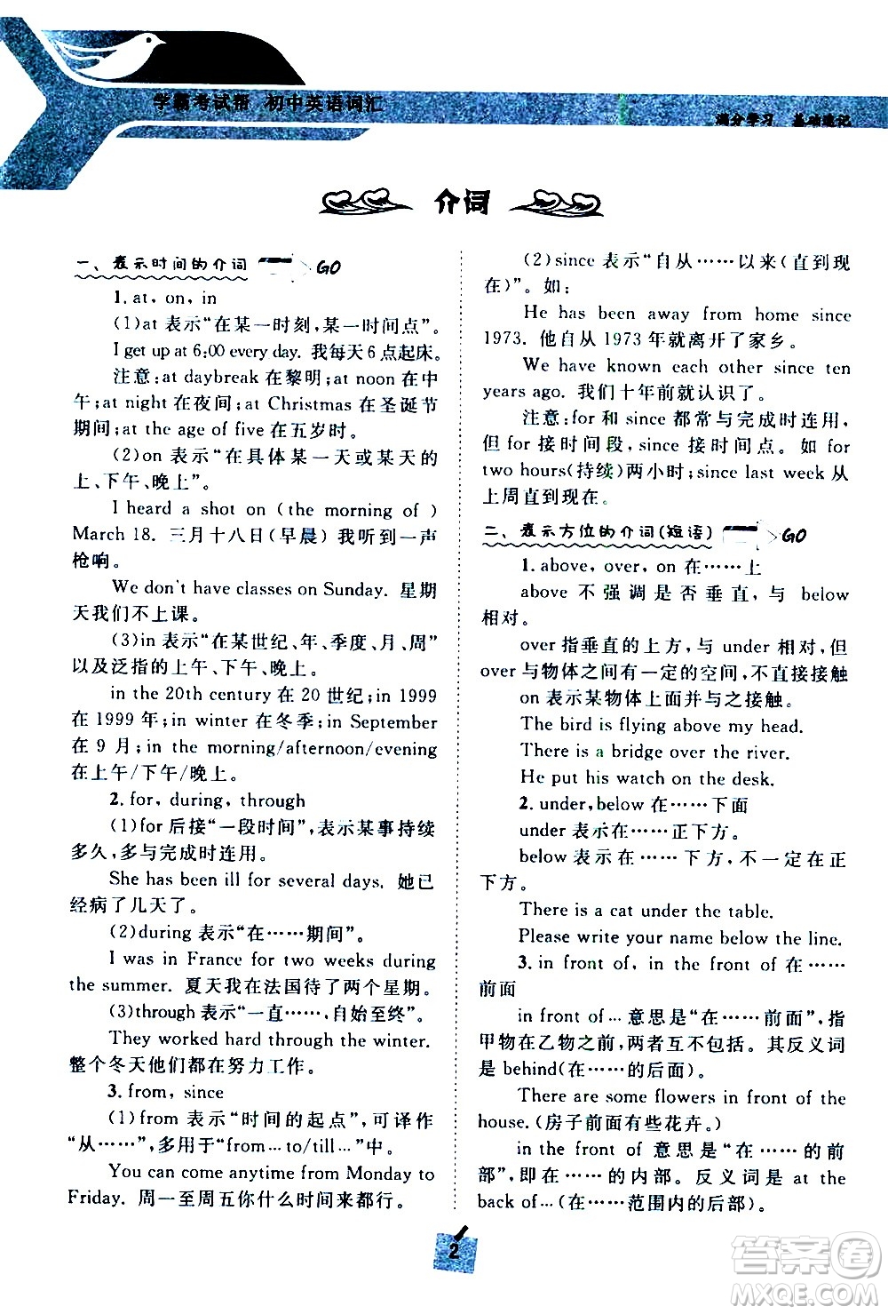 長江出版社2021學(xué)霸考試幫初中英語語法通用版答案