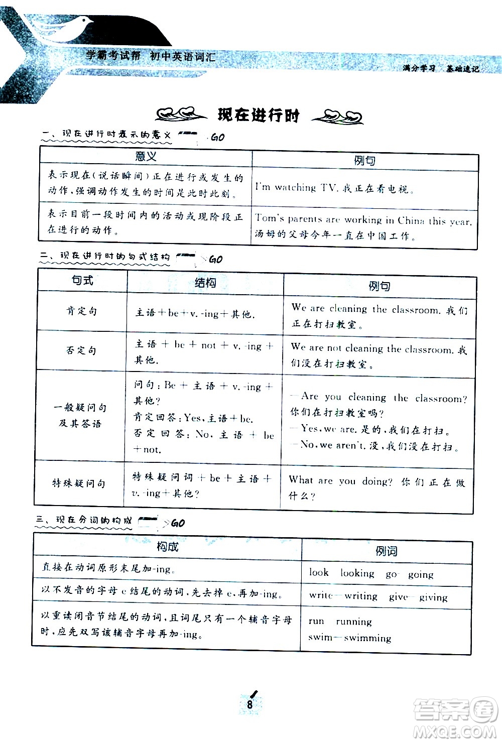 長江出版社2021學(xué)霸考試幫初中英語語法通用版答案