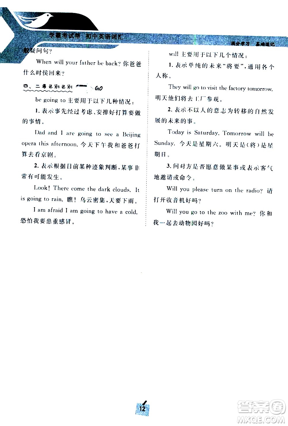 長江出版社2021學(xué)霸考試幫初中英語語法通用版答案