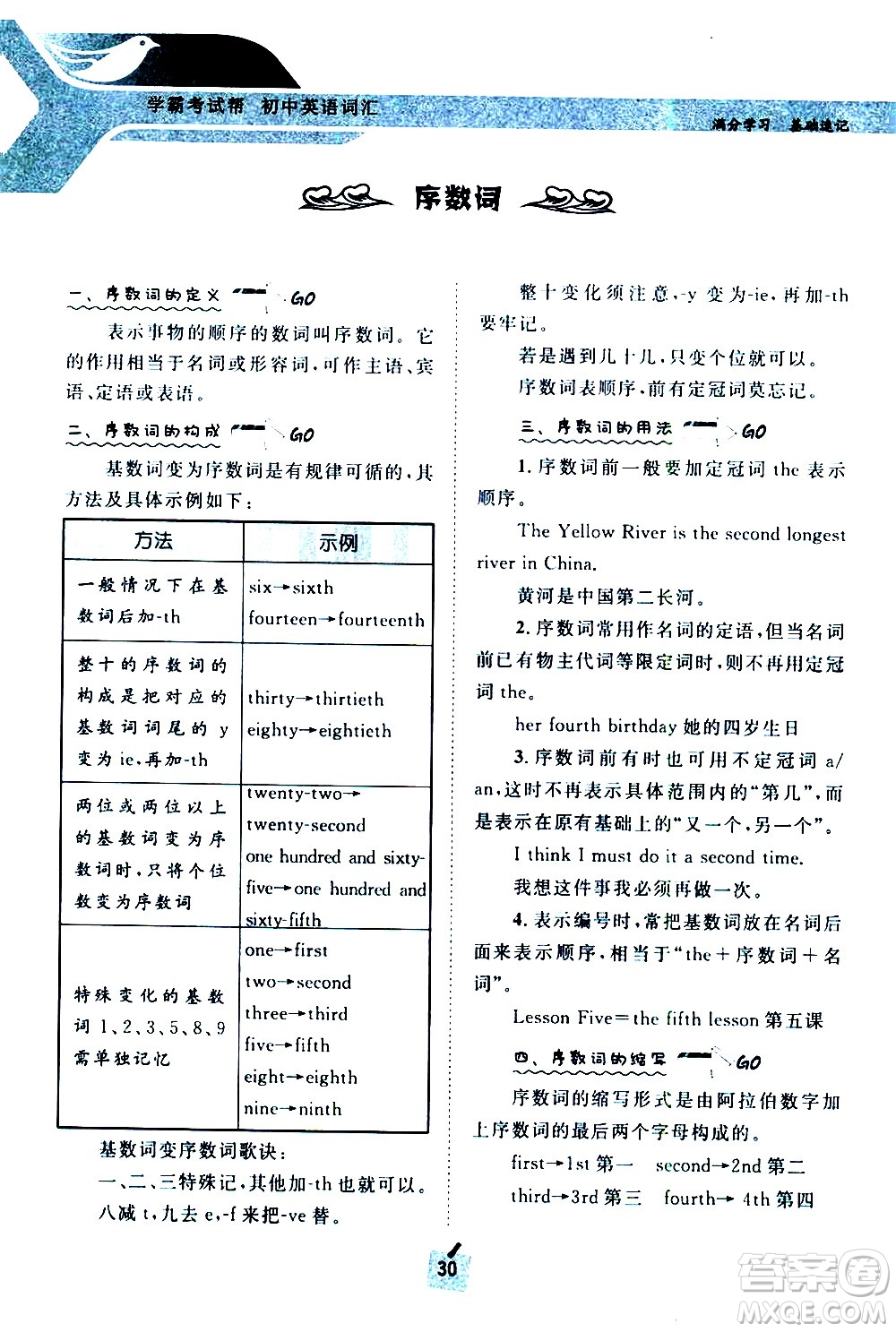 長江出版社2021學(xué)霸考試幫初中英語語法通用版答案