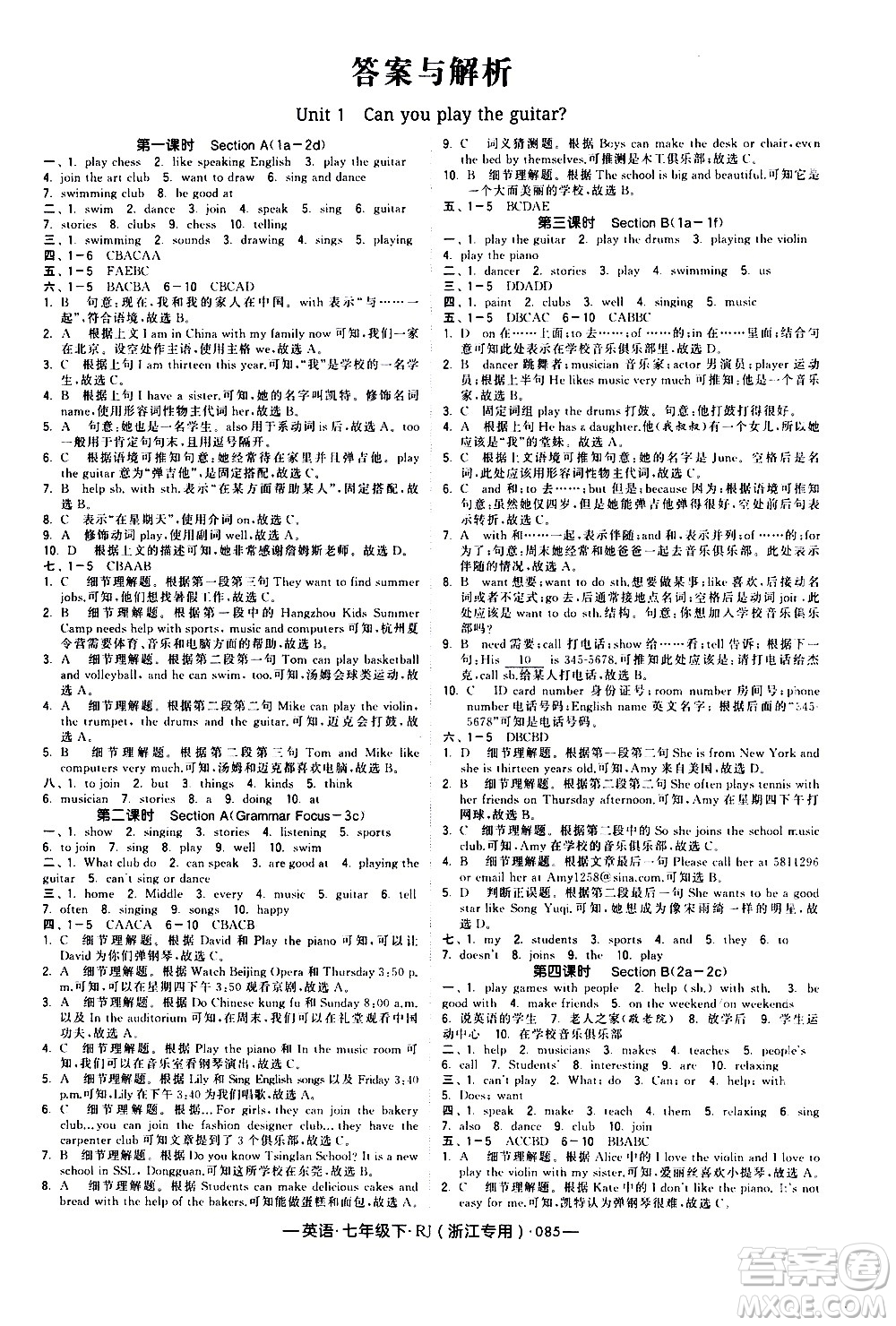 寧夏人民教育出版社2021學(xué)霸題中題英語(yǔ)七年級(jí)下冊(cè)人教版浙江專版答案