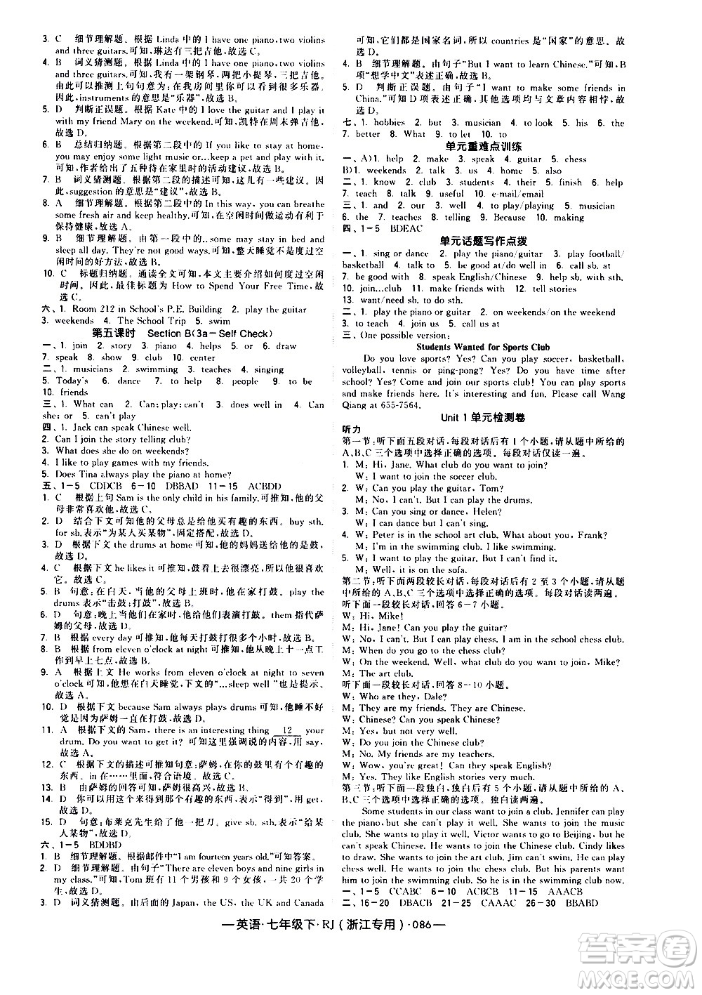 寧夏人民教育出版社2021學(xué)霸題中題英語(yǔ)七年級(jí)下冊(cè)人教版浙江專版答案