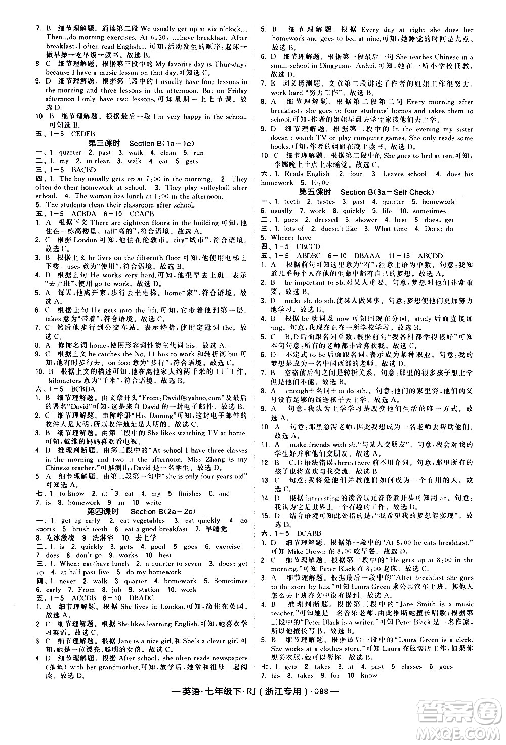 寧夏人民教育出版社2021學(xué)霸題中題英語(yǔ)七年級(jí)下冊(cè)人教版浙江專版答案