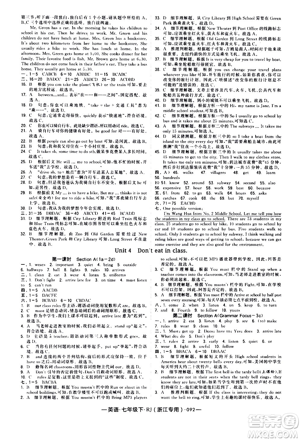 寧夏人民教育出版社2021學(xué)霸題中題英語(yǔ)七年級(jí)下冊(cè)人教版浙江專版答案