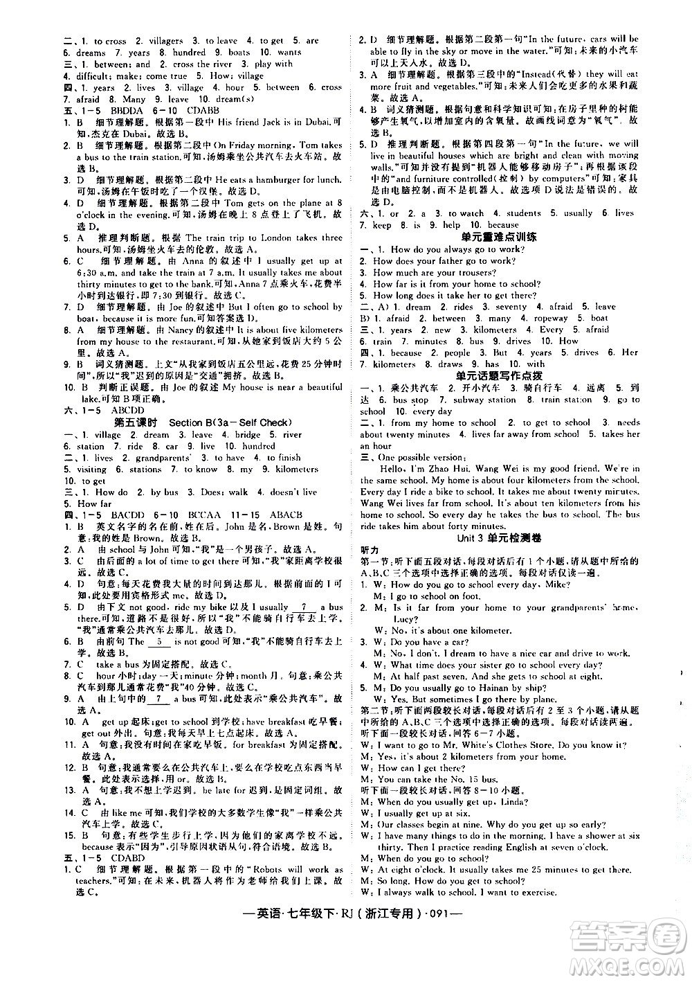 寧夏人民教育出版社2021學(xué)霸題中題英語(yǔ)七年級(jí)下冊(cè)人教版浙江專版答案