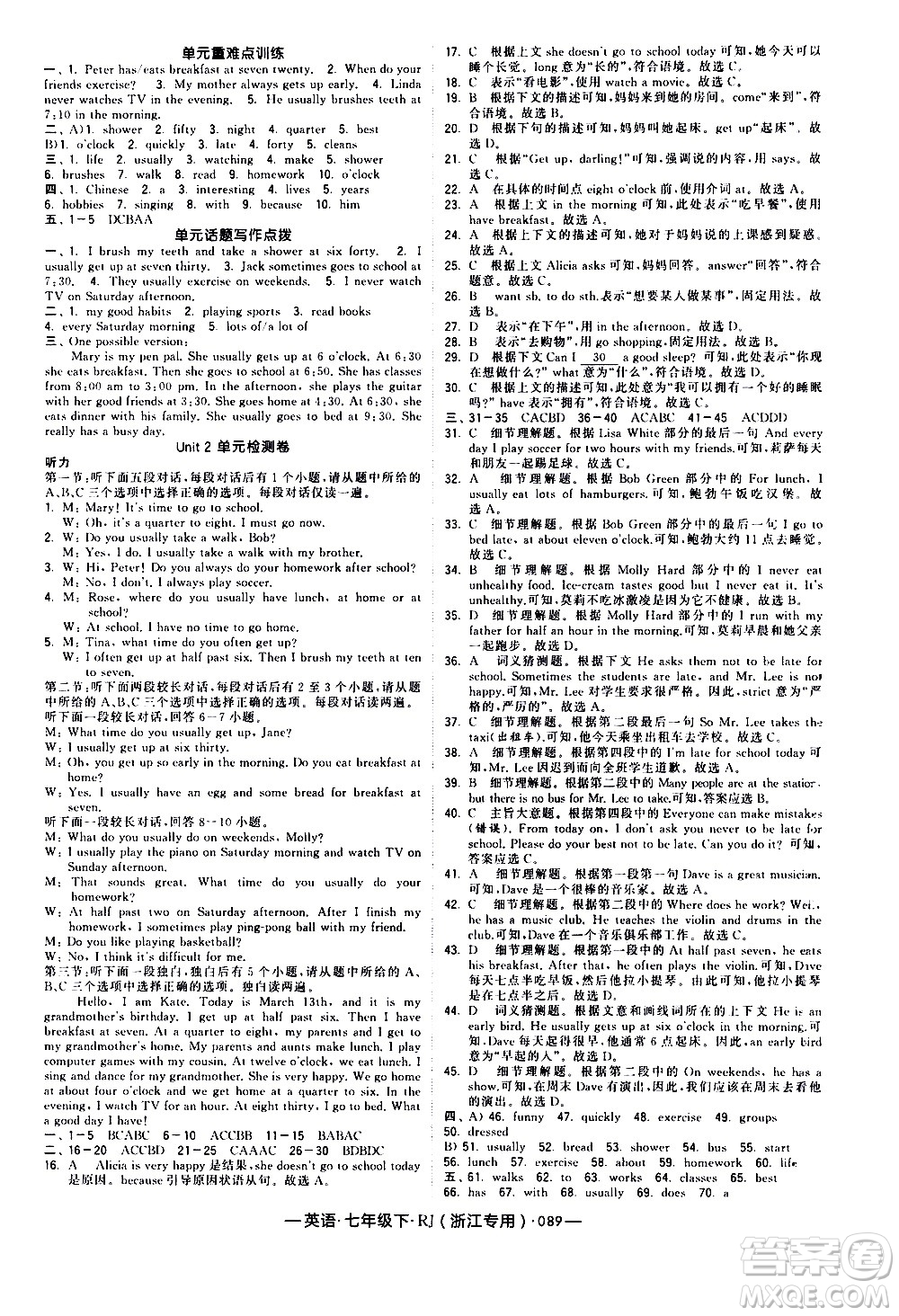 寧夏人民教育出版社2021學(xué)霸題中題英語(yǔ)七年級(jí)下冊(cè)人教版浙江專版答案