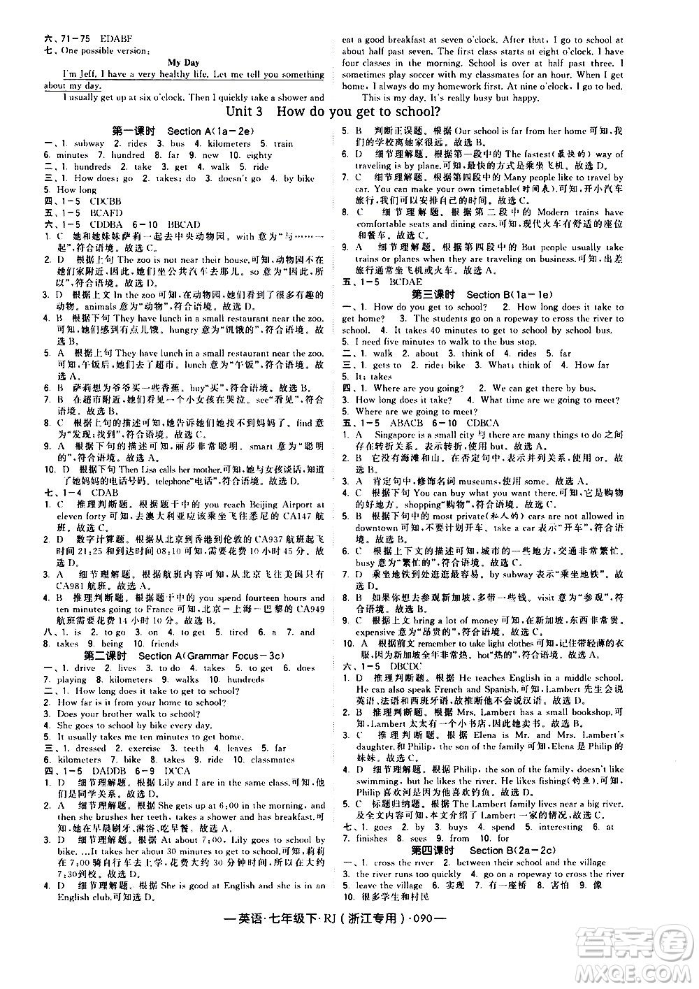 寧夏人民教育出版社2021學(xué)霸題中題英語(yǔ)七年級(jí)下冊(cè)人教版浙江專版答案