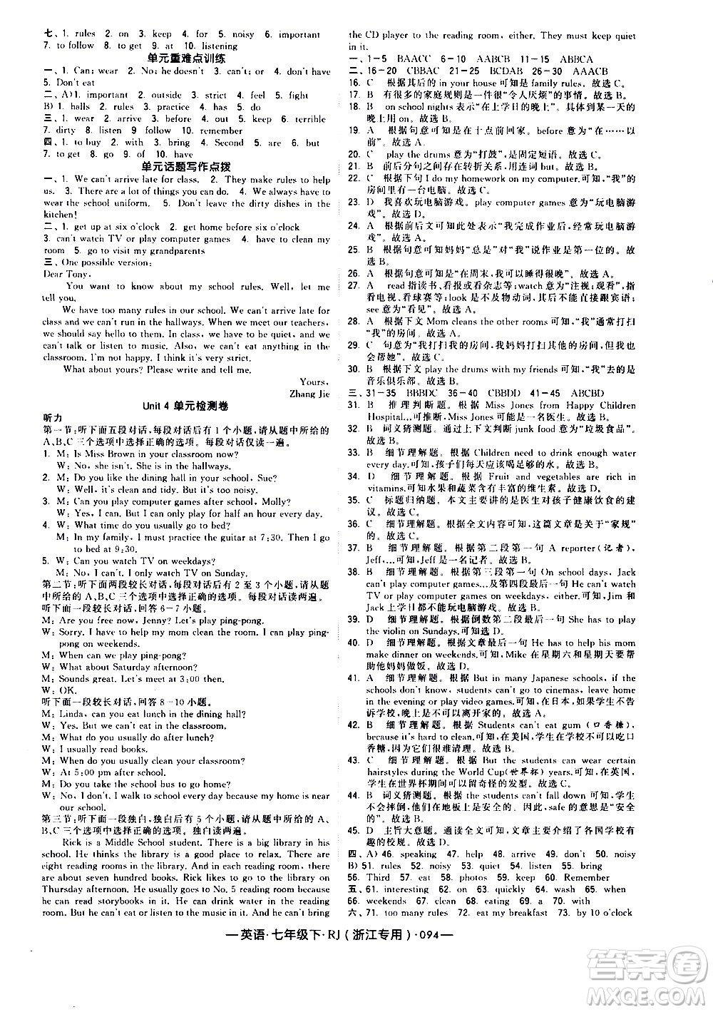 寧夏人民教育出版社2021學(xué)霸題中題英語(yǔ)七年級(jí)下冊(cè)人教版浙江專版答案