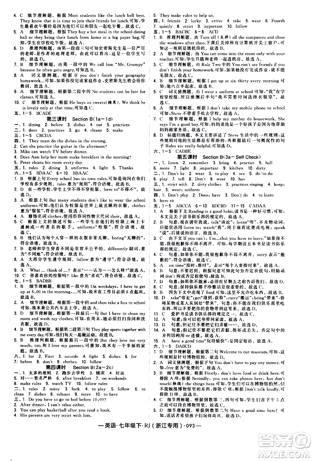 寧夏人民教育出版社2021學(xué)霸題中題英語(yǔ)七年級(jí)下冊(cè)人教版浙江專版答案