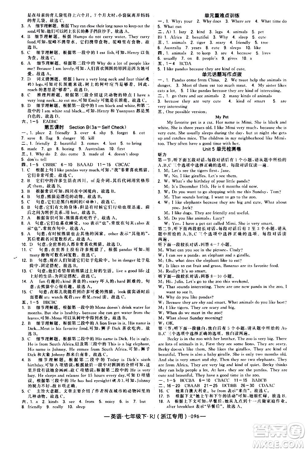 寧夏人民教育出版社2021學(xué)霸題中題英語(yǔ)七年級(jí)下冊(cè)人教版浙江專版答案