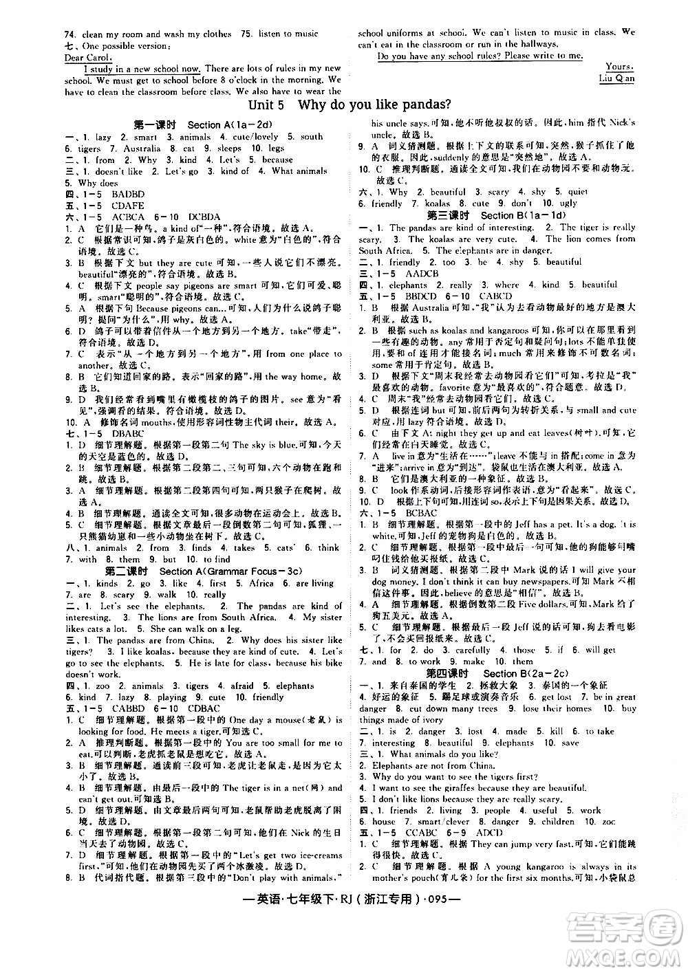 寧夏人民教育出版社2021學(xué)霸題中題英語(yǔ)七年級(jí)下冊(cè)人教版浙江專版答案