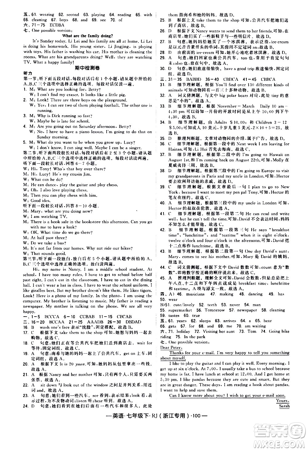 寧夏人民教育出版社2021學(xué)霸題中題英語(yǔ)七年級(jí)下冊(cè)人教版浙江專版答案