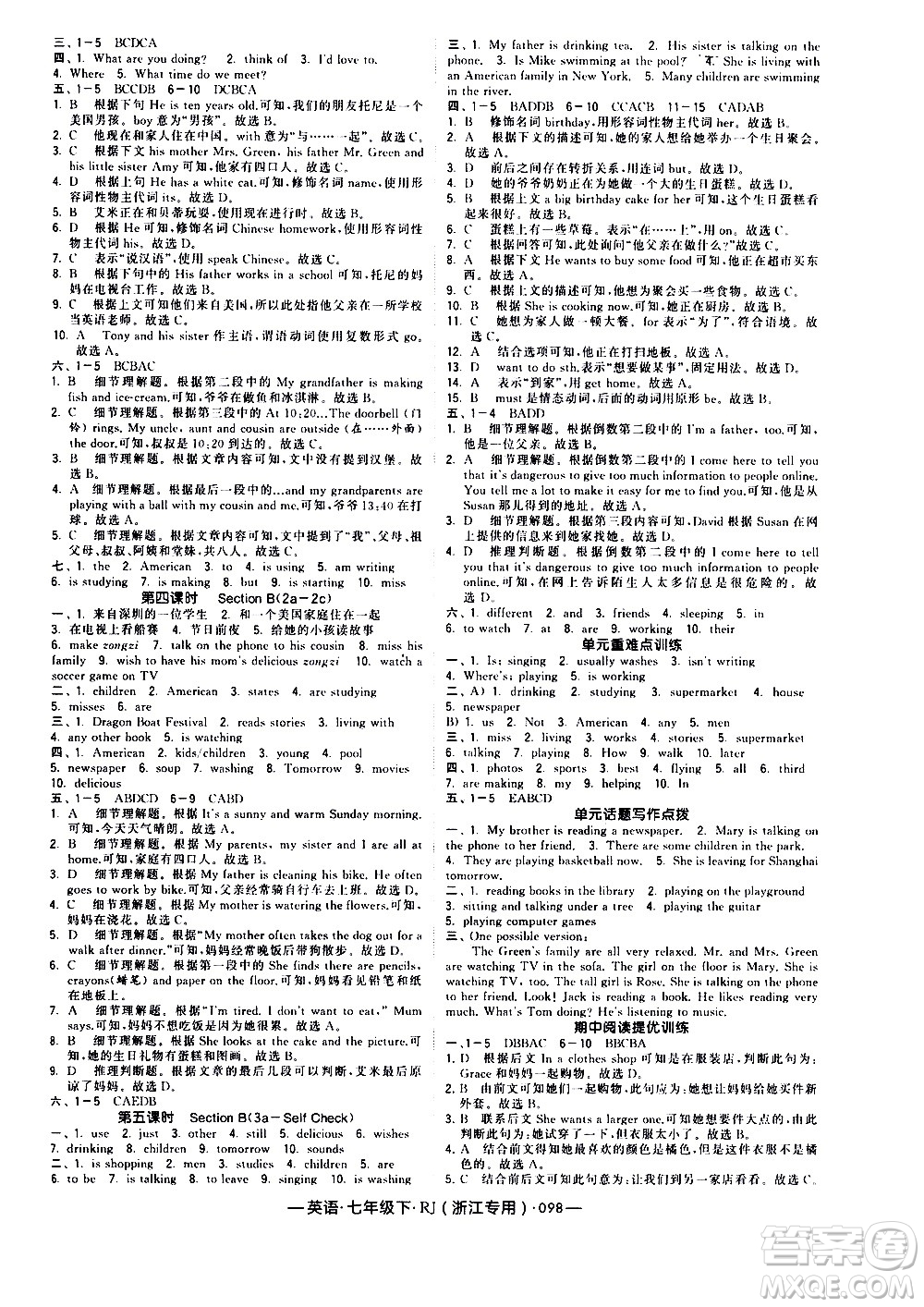 寧夏人民教育出版社2021學(xué)霸題中題英語(yǔ)七年級(jí)下冊(cè)人教版浙江專版答案