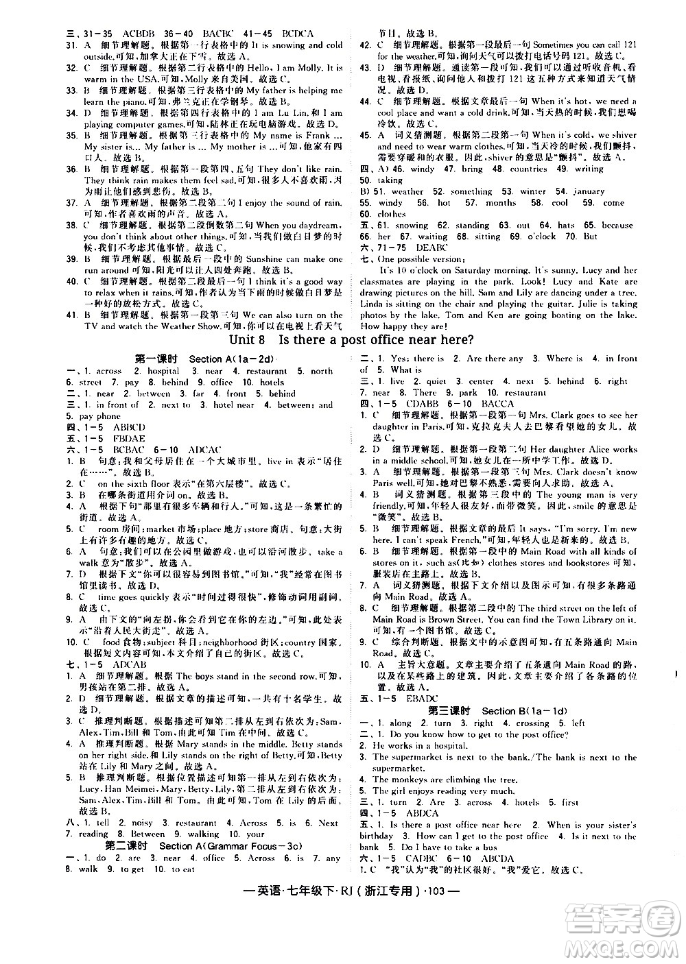 寧夏人民教育出版社2021學(xué)霸題中題英語(yǔ)七年級(jí)下冊(cè)人教版浙江專版答案