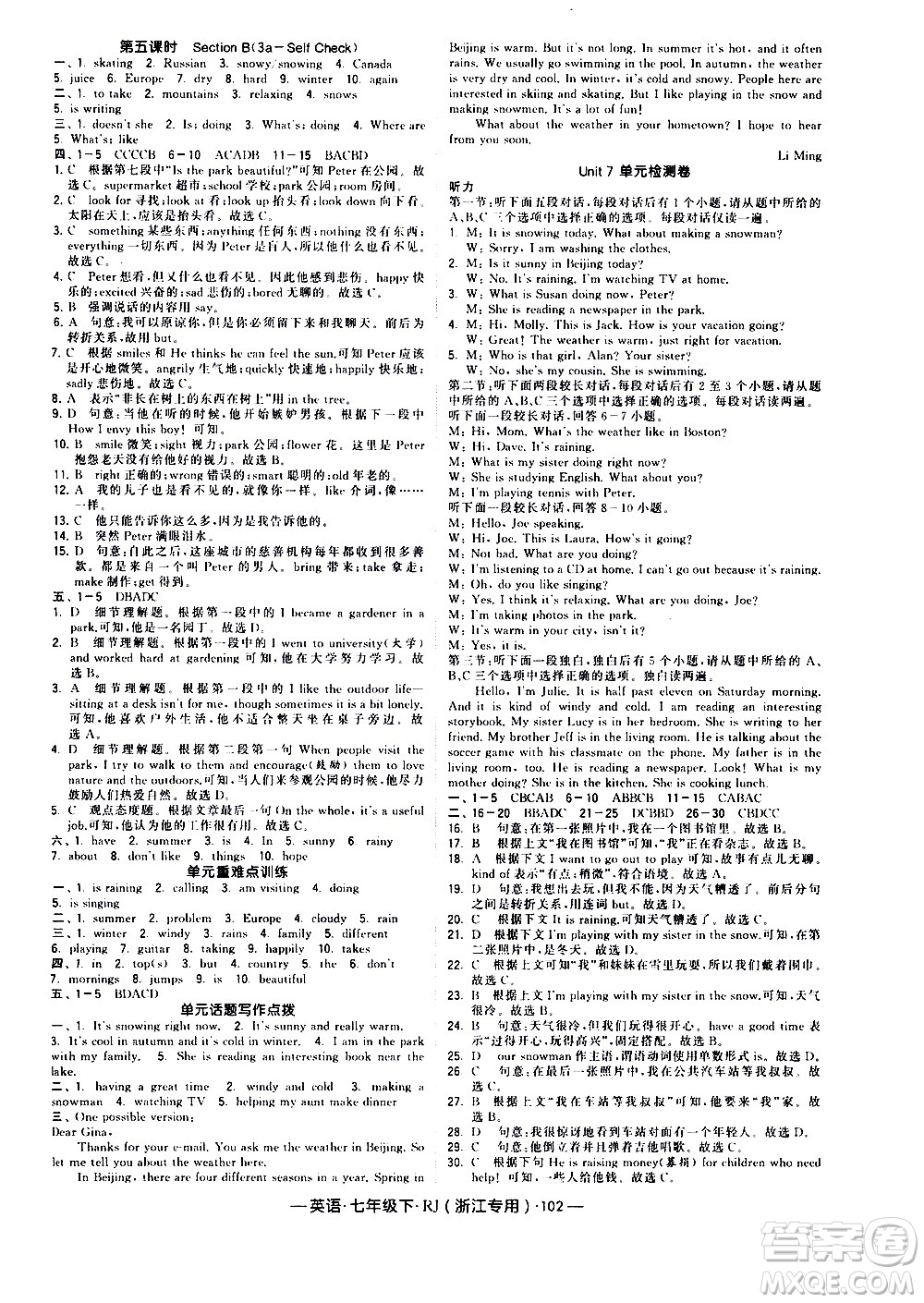 寧夏人民教育出版社2021學(xué)霸題中題英語(yǔ)七年級(jí)下冊(cè)人教版浙江專版答案