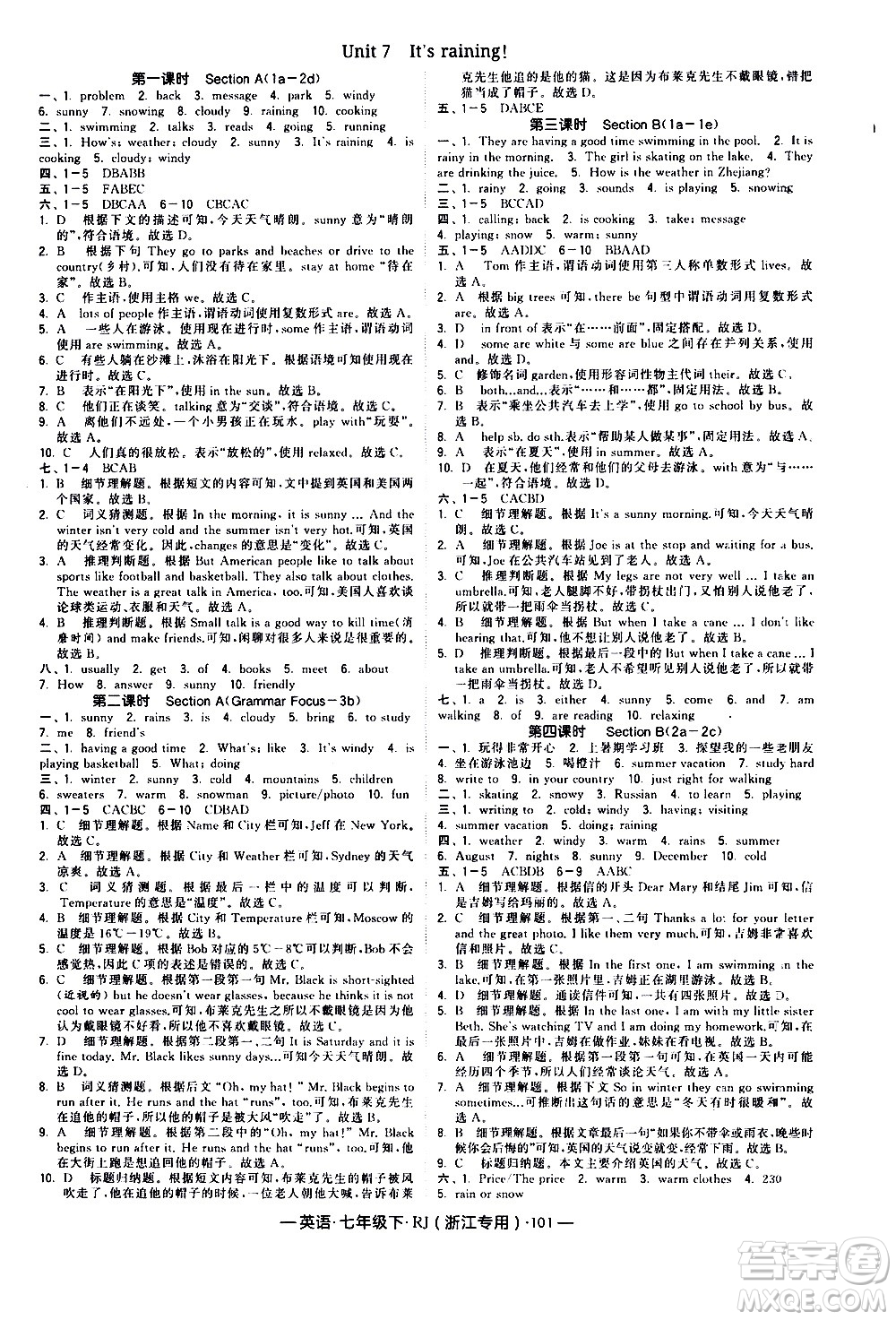 寧夏人民教育出版社2021學(xué)霸題中題英語(yǔ)七年級(jí)下冊(cè)人教版浙江專版答案