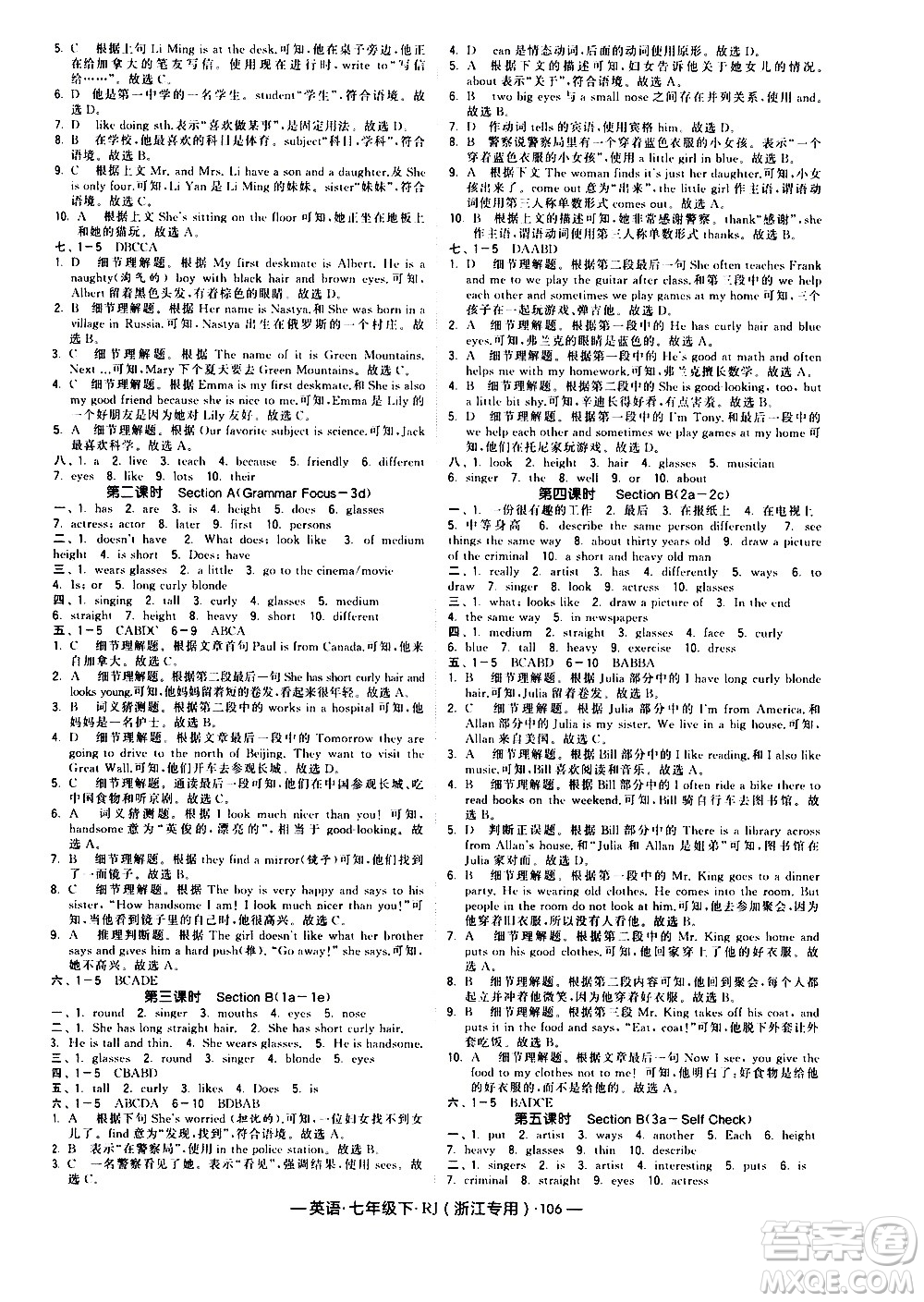 寧夏人民教育出版社2021學(xué)霸題中題英語(yǔ)七年級(jí)下冊(cè)人教版浙江專版答案