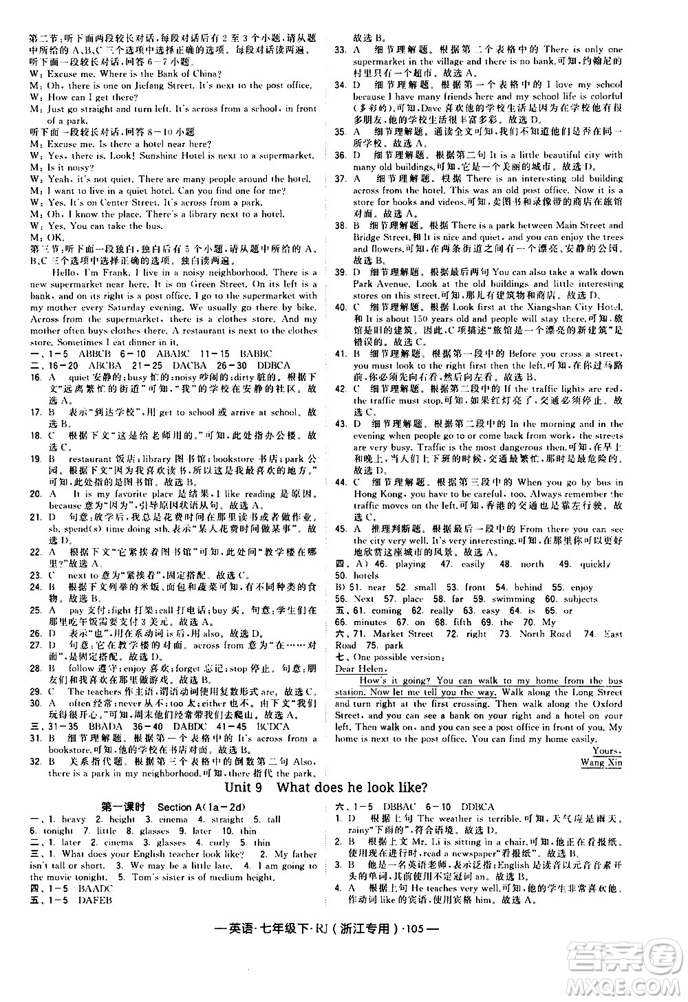 寧夏人民教育出版社2021學(xué)霸題中題英語(yǔ)七年級(jí)下冊(cè)人教版浙江專版答案