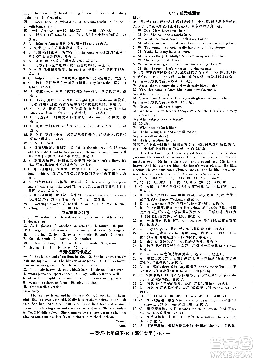 寧夏人民教育出版社2021學(xué)霸題中題英語(yǔ)七年級(jí)下冊(cè)人教版浙江專版答案