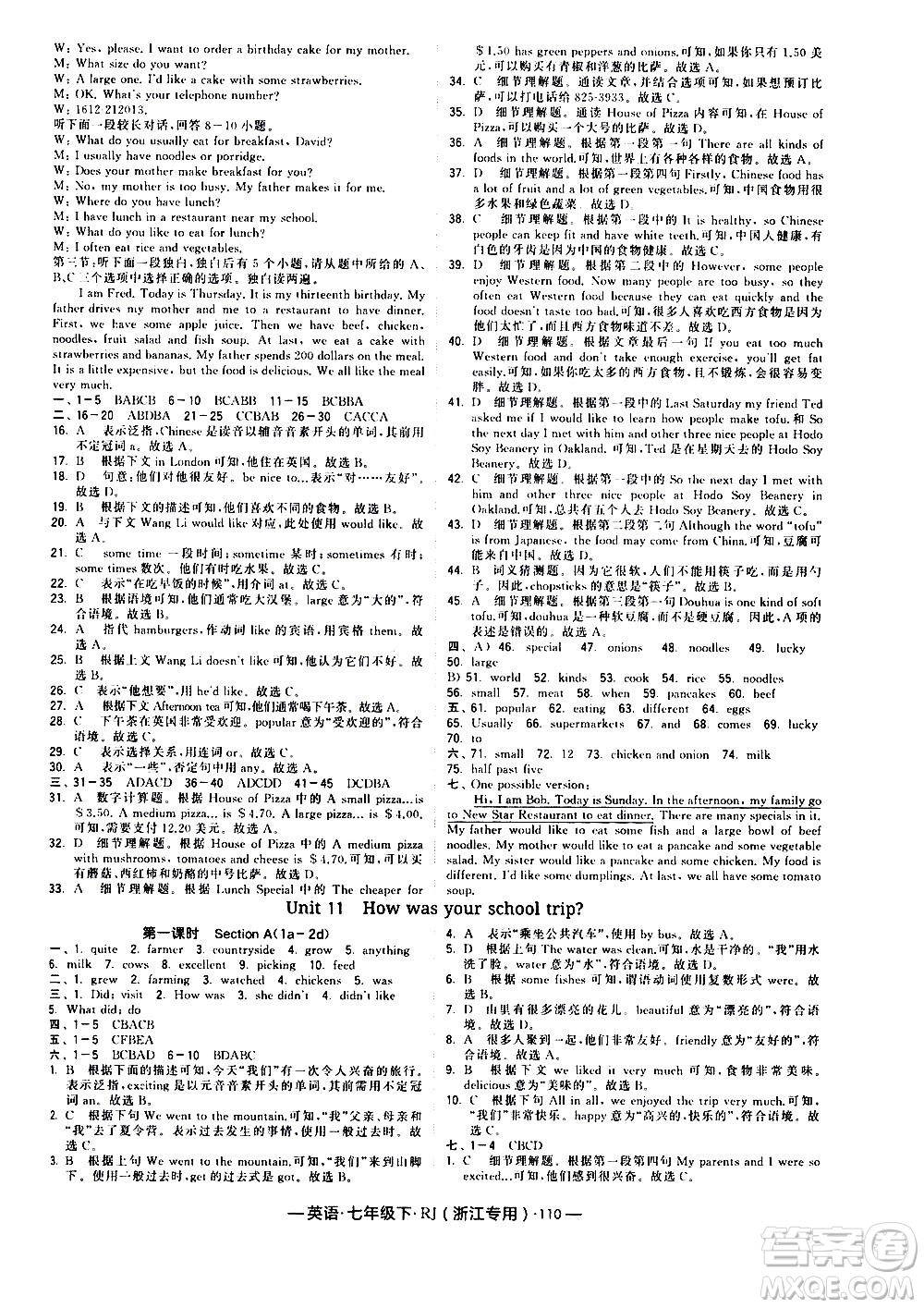 寧夏人民教育出版社2021學(xué)霸題中題英語(yǔ)七年級(jí)下冊(cè)人教版浙江專版答案