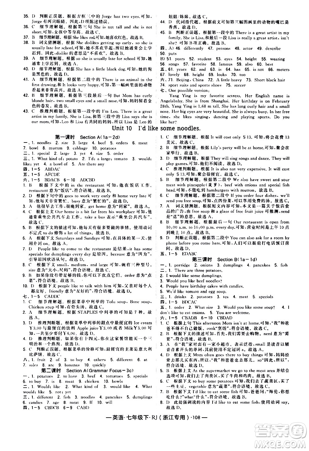 寧夏人民教育出版社2021學(xué)霸題中題英語(yǔ)七年級(jí)下冊(cè)人教版浙江專版答案