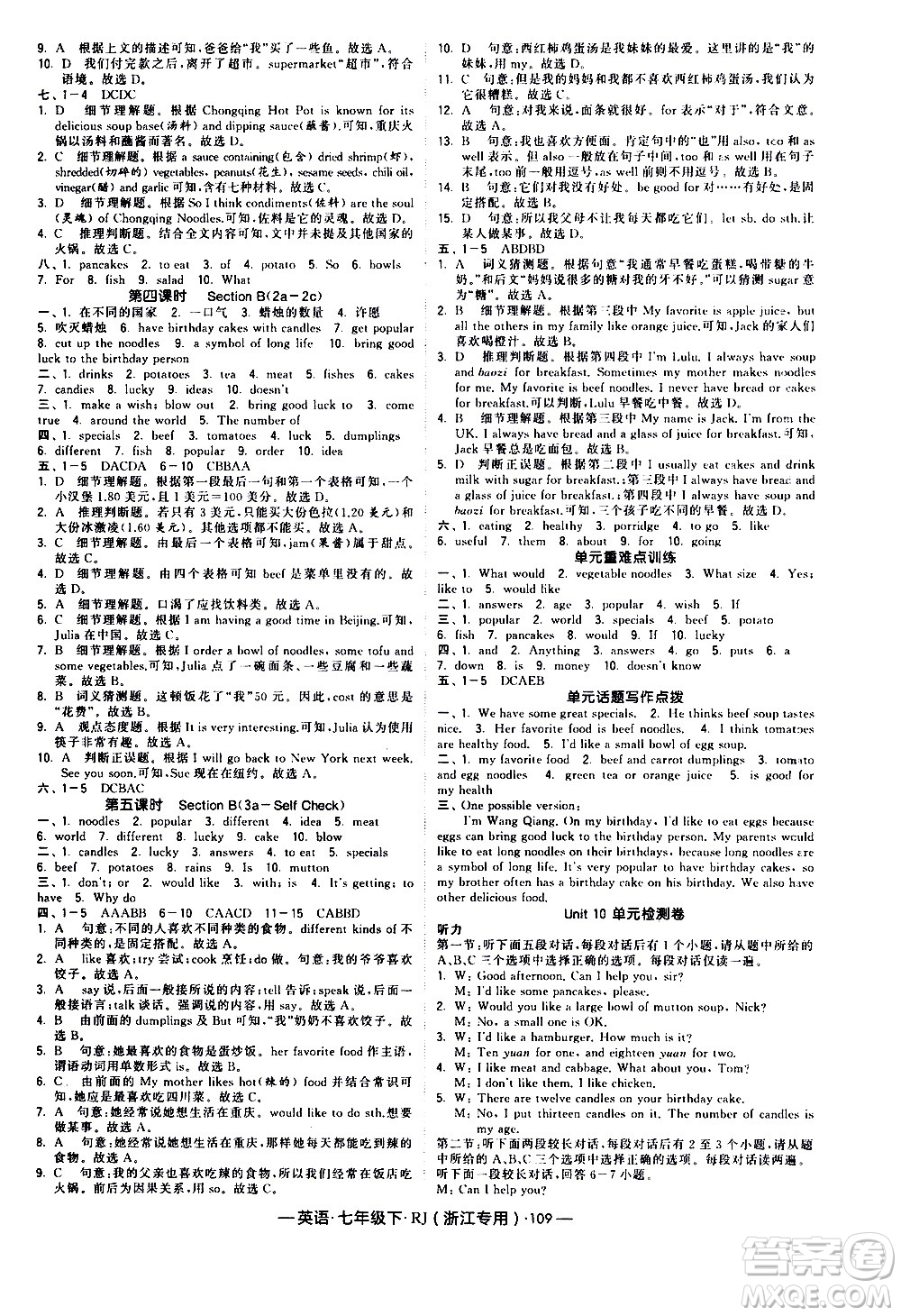 寧夏人民教育出版社2021學(xué)霸題中題英語(yǔ)七年級(jí)下冊(cè)人教版浙江專版答案