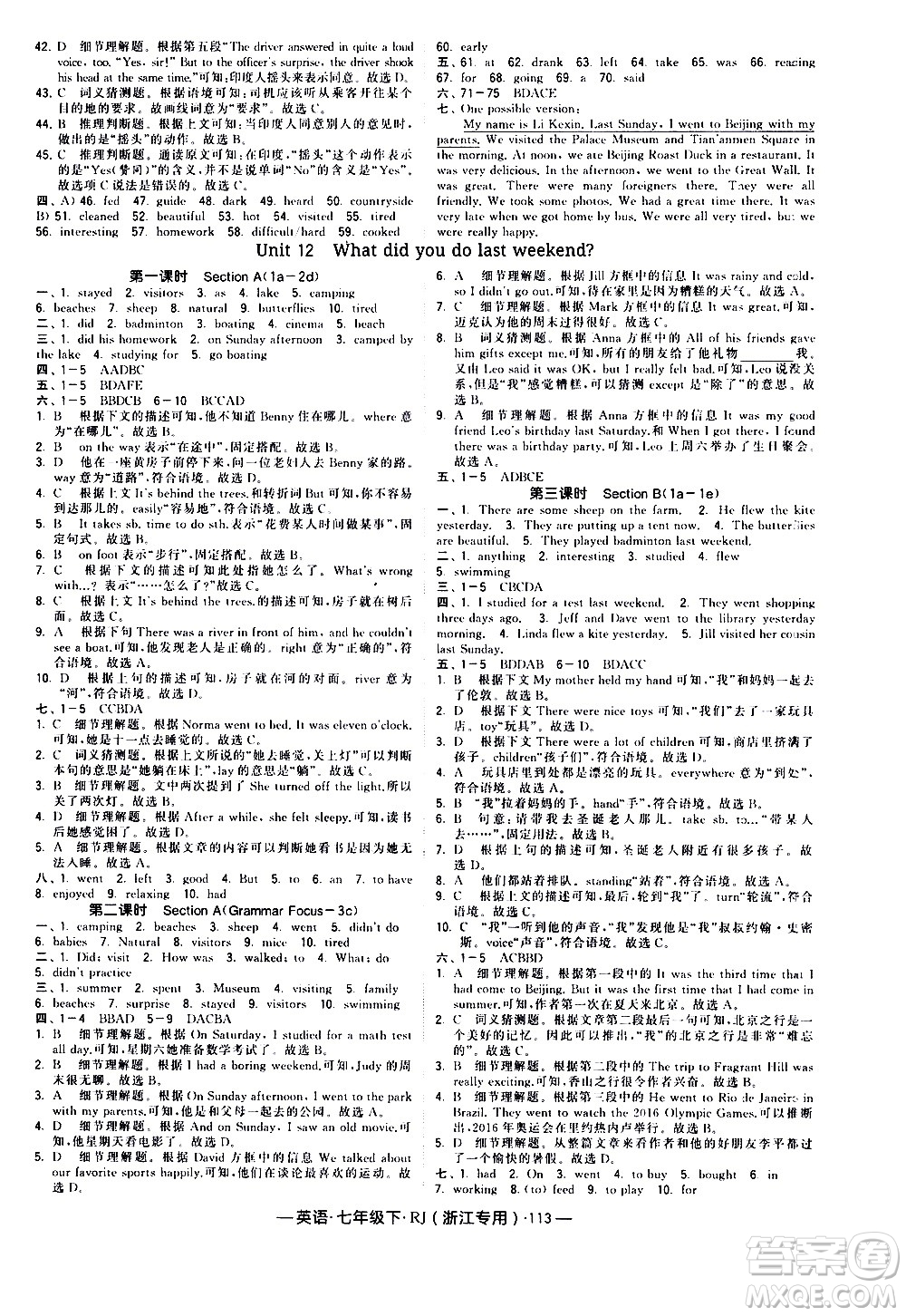 寧夏人民教育出版社2021學(xué)霸題中題英語(yǔ)七年級(jí)下冊(cè)人教版浙江專版答案