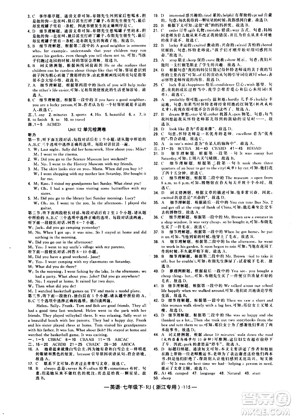 寧夏人民教育出版社2021學(xué)霸題中題英語(yǔ)七年級(jí)下冊(cè)人教版浙江專版答案