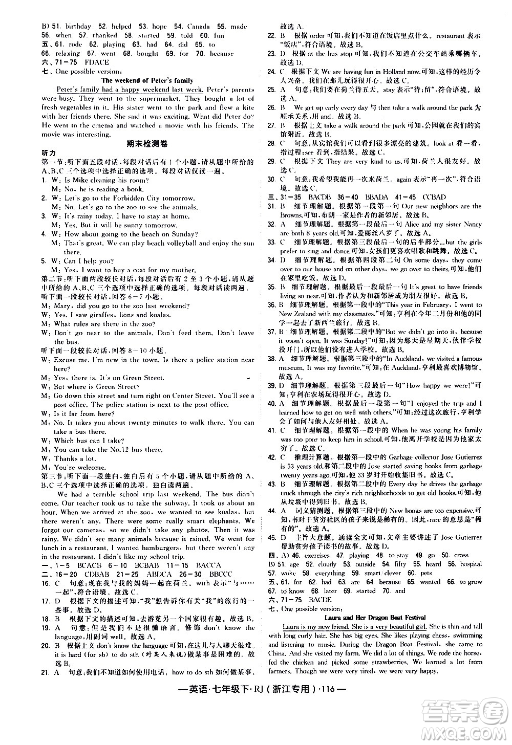 寧夏人民教育出版社2021學(xué)霸題中題英語(yǔ)七年級(jí)下冊(cè)人教版浙江專版答案