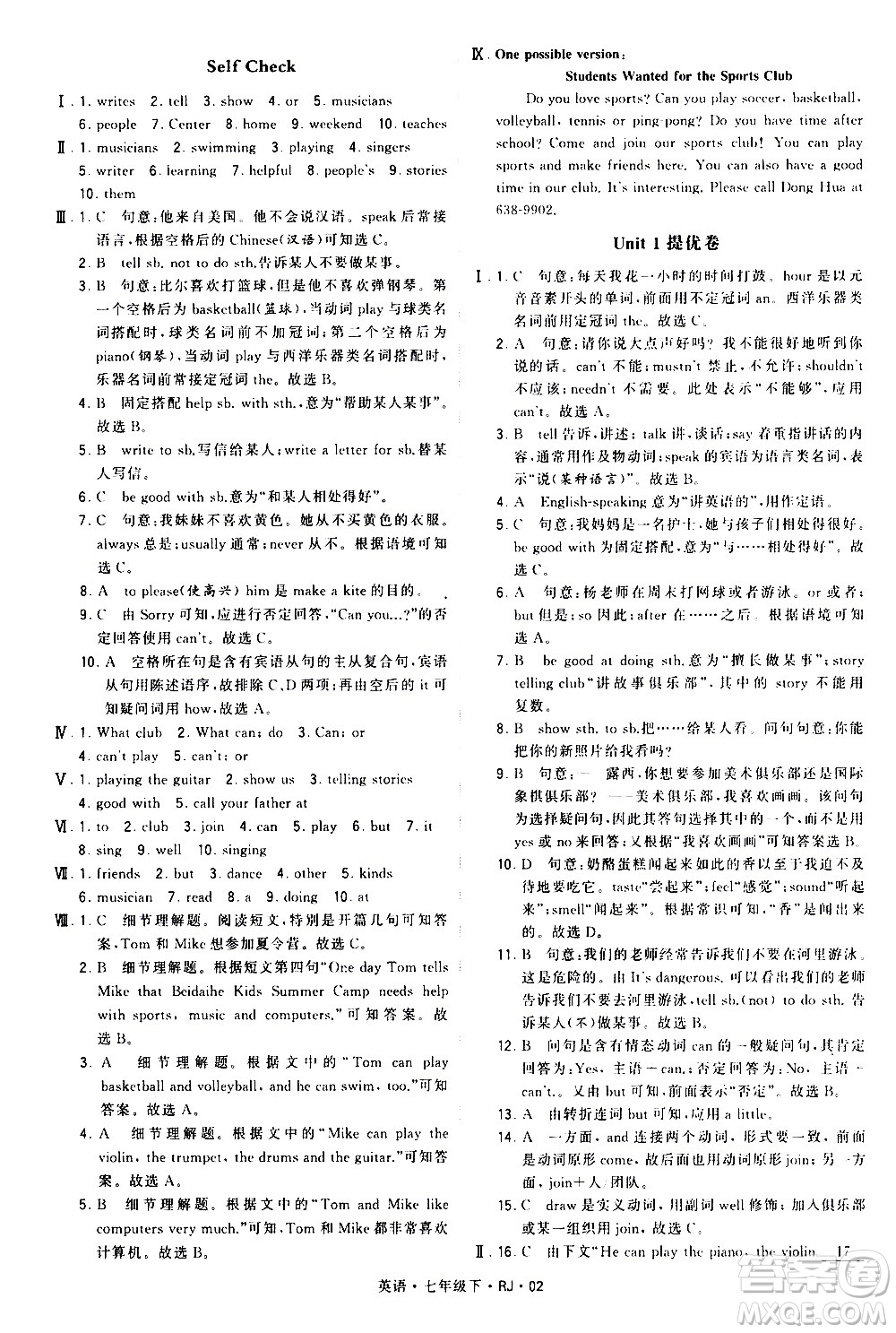 甘肅少年兒童出版社2021學(xué)霸題中題英語七年級(jí)下冊(cè)人教版答案