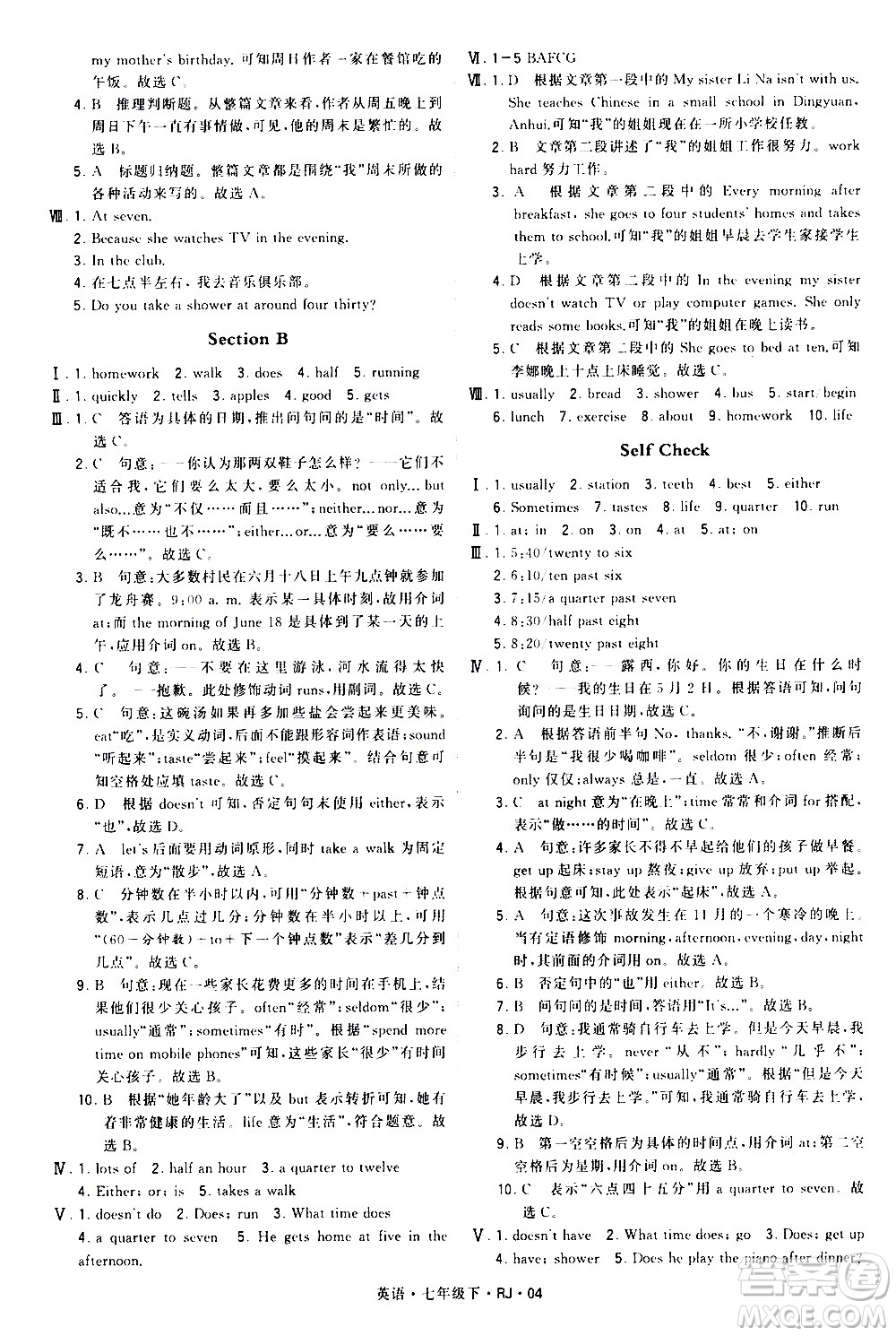 甘肅少年兒童出版社2021學(xué)霸題中題英語七年級(jí)下冊(cè)人教版答案