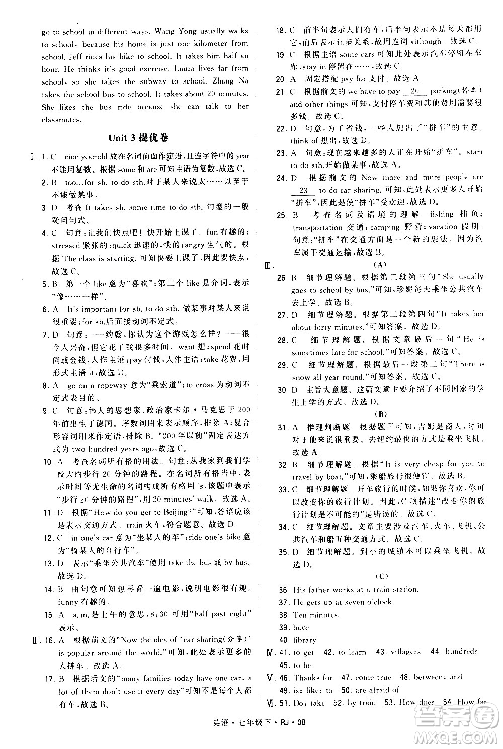 甘肅少年兒童出版社2021學(xué)霸題中題英語七年級(jí)下冊(cè)人教版答案