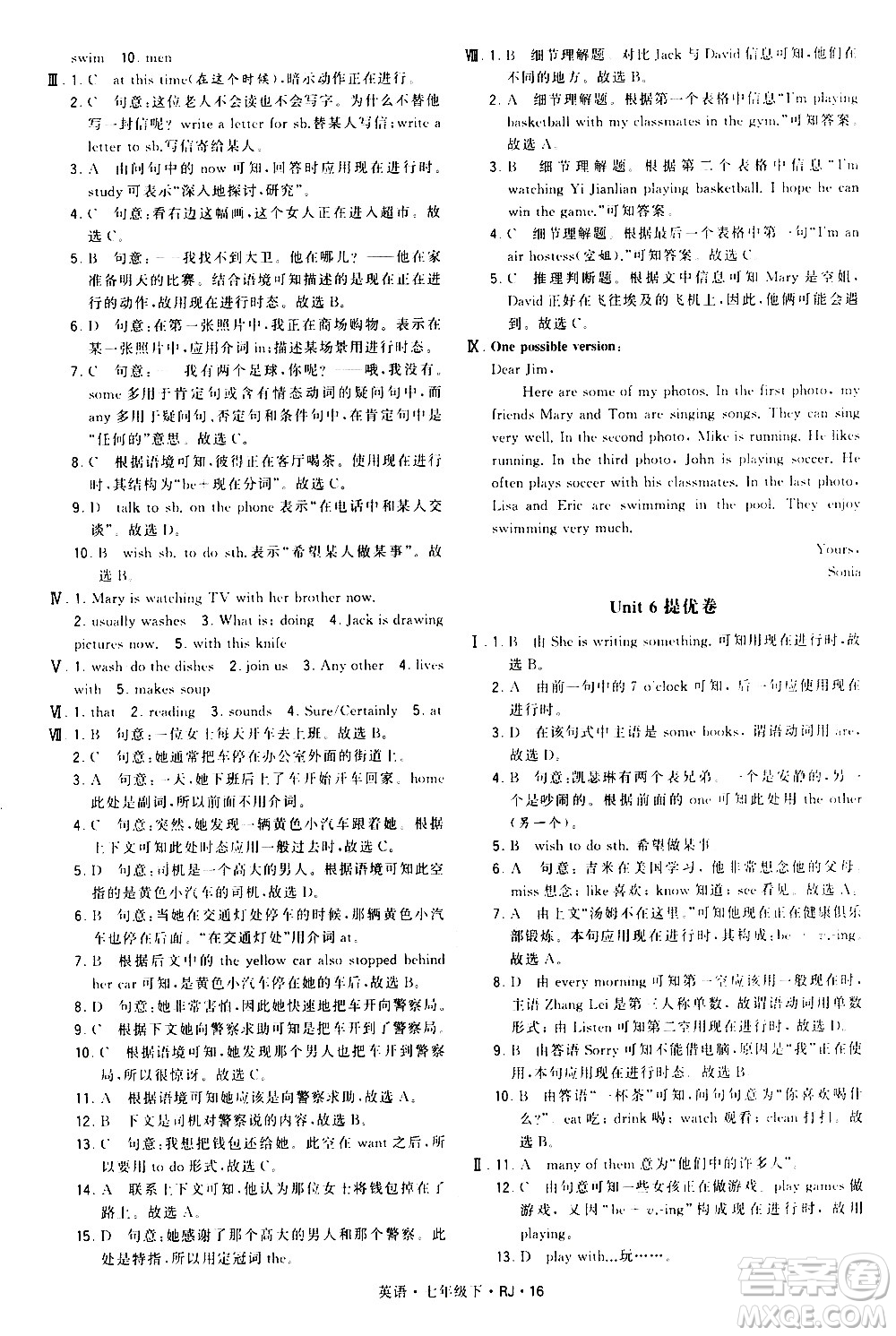 甘肅少年兒童出版社2021學(xué)霸題中題英語七年級(jí)下冊(cè)人教版答案