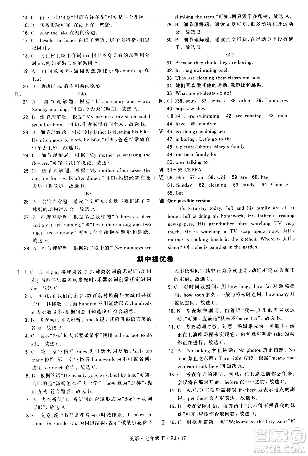 甘肅少年兒童出版社2021學(xué)霸題中題英語七年級(jí)下冊(cè)人教版答案