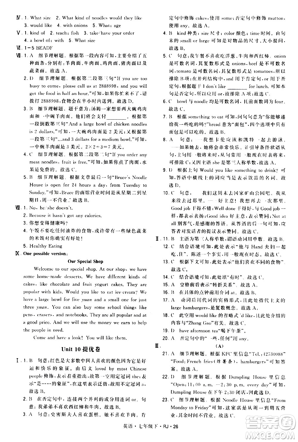 甘肅少年兒童出版社2021學(xué)霸題中題英語七年級(jí)下冊(cè)人教版答案