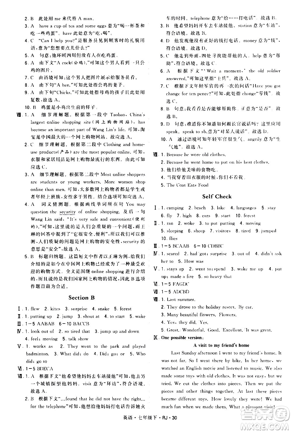 甘肅少年兒童出版社2021學(xué)霸題中題英語七年級(jí)下冊(cè)人教版答案