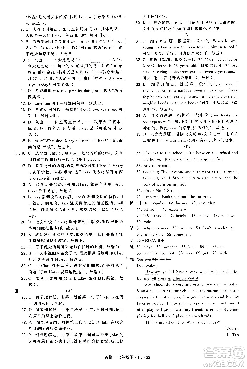 甘肅少年兒童出版社2021學(xué)霸題中題英語七年級(jí)下冊(cè)人教版答案