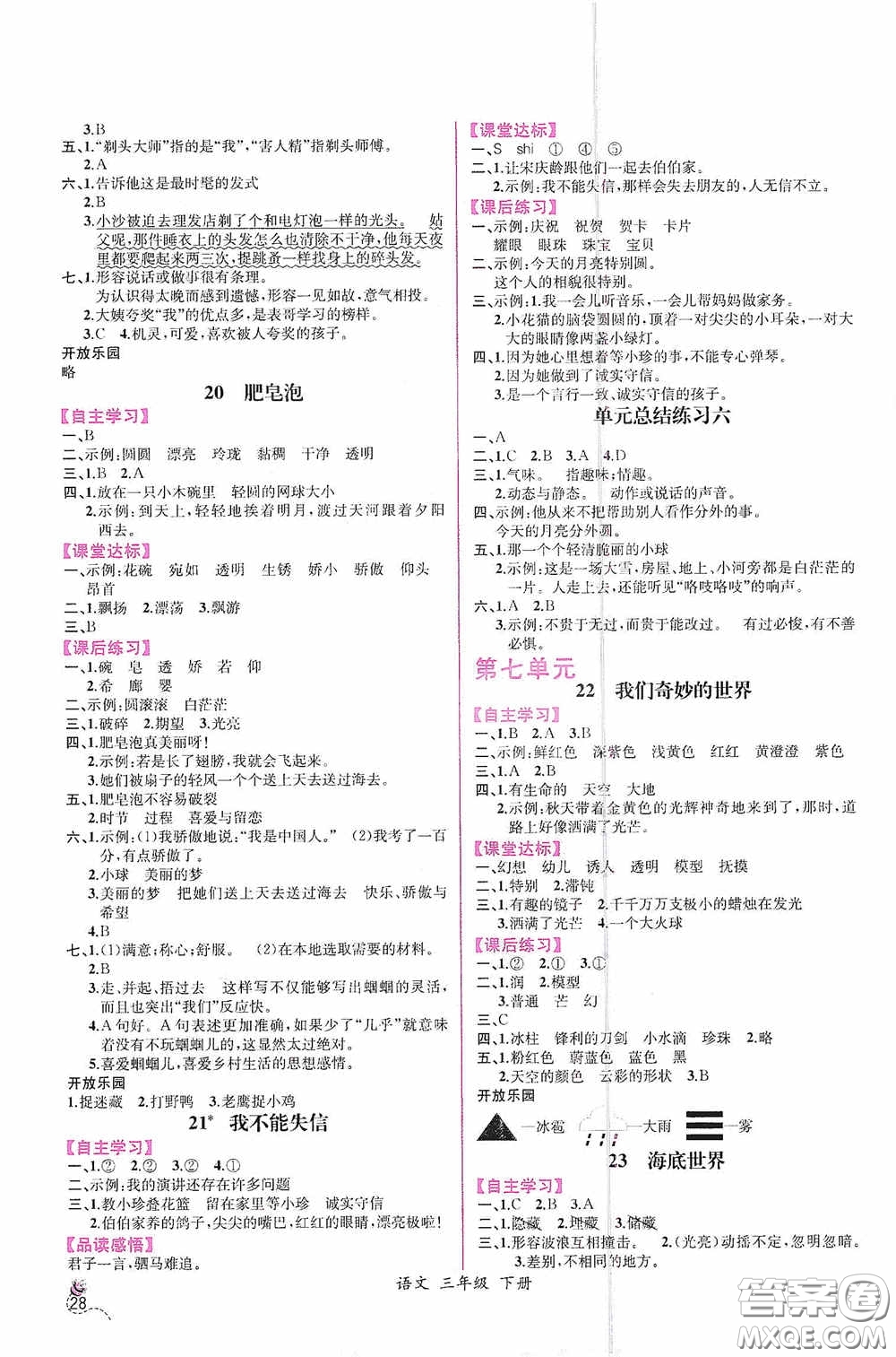 人民教育出版社2021同步導(dǎo)學(xué)案課時(shí)練三年級(jí)語文下冊(cè)人教版答案