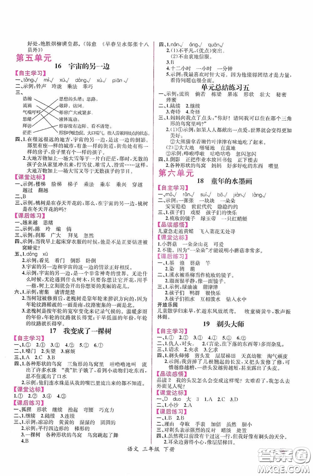 人民教育出版社2021同步導(dǎo)學(xué)案課時(shí)練三年級(jí)語文下冊(cè)人教版答案