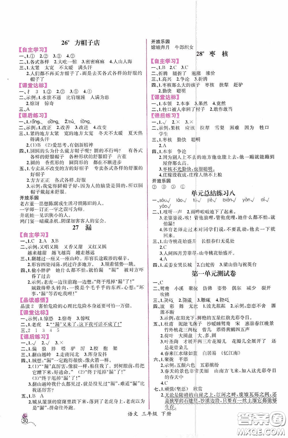 人民教育出版社2021同步導(dǎo)學(xué)案課時(shí)練三年級(jí)語文下冊(cè)人教版答案